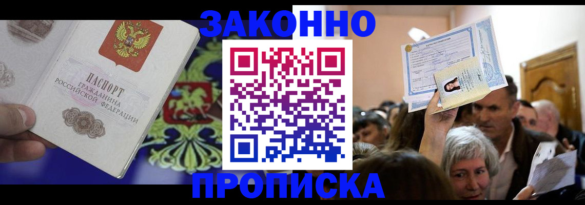 прописка ребенка в Рубцовске