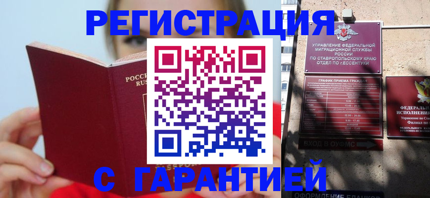 купить прописку в Рубцовске