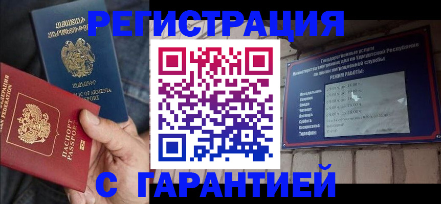 временная регистрация недорого в Рубцовске