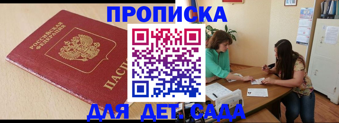 прописка в квартире в Рубцовске